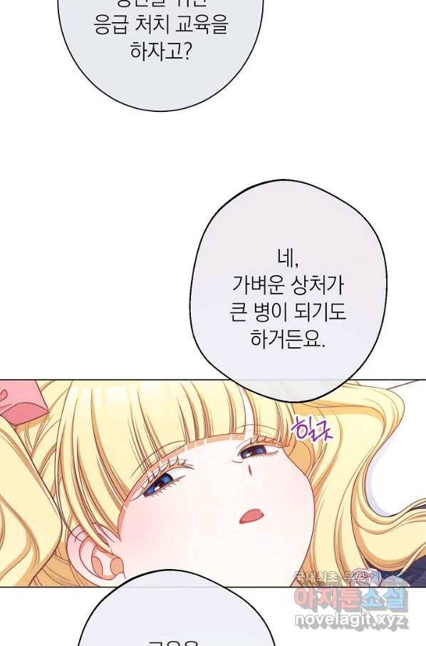 악녀는 모래시계를 되돌린다 108화 (외전 4화) 116