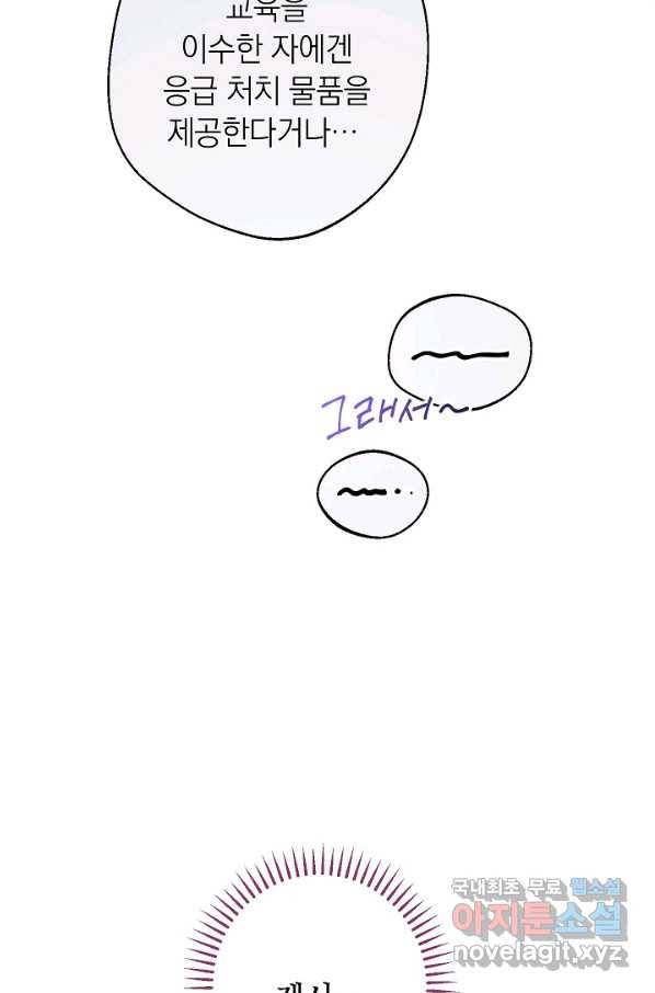 악녀는 모래시계를 되돌린다 108화 (외전 4화) 117