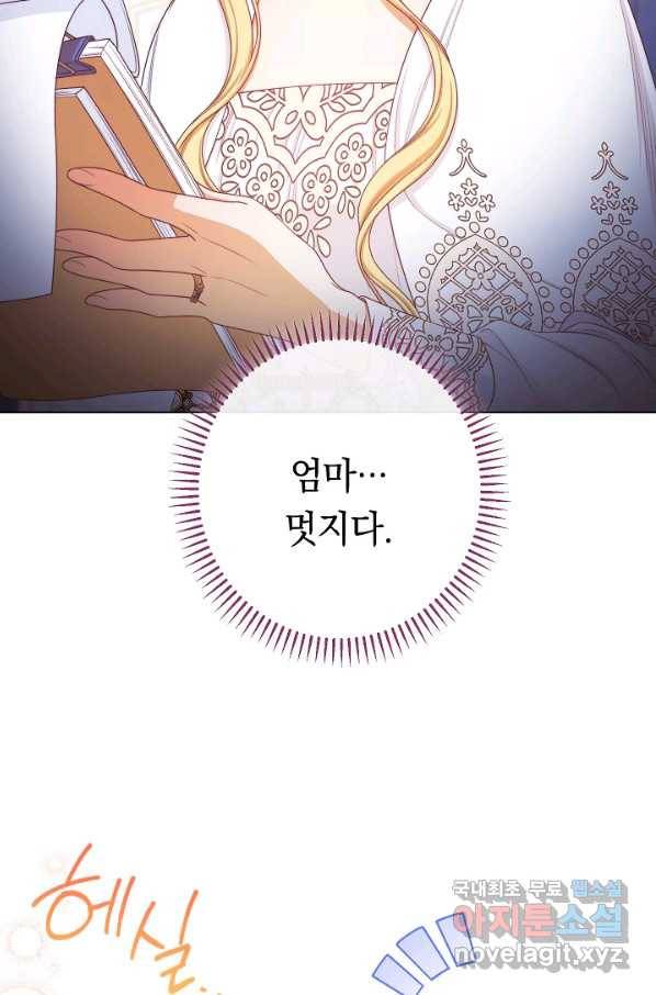 악녀는 모래시계를 되돌린다 108화 (외전 4화) 120