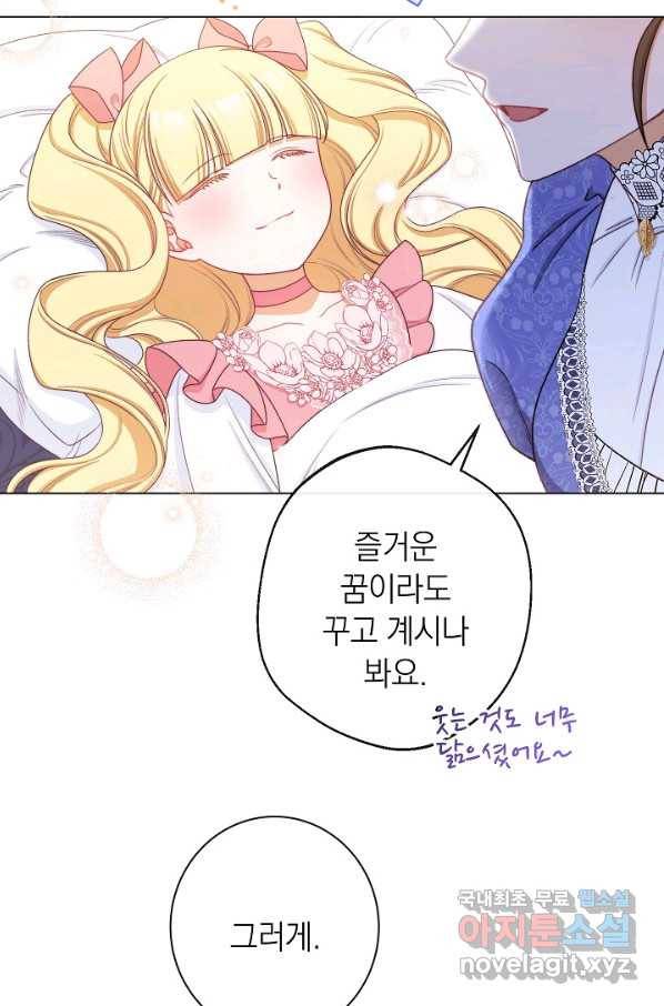 악녀는 모래시계를 되돌린다 108화 (외전 4화) 121