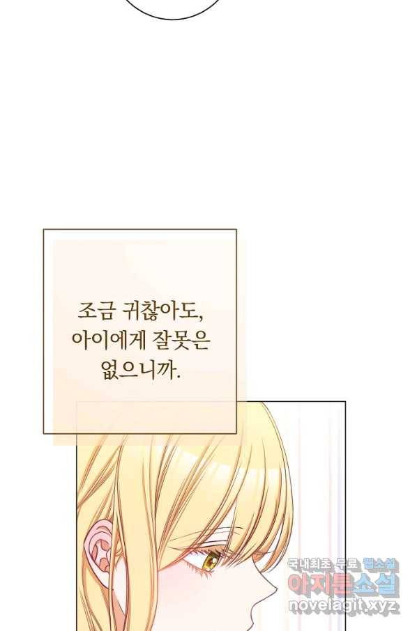 악녀는 모래시계를 되돌린다 108화 (외전 4화) 122
