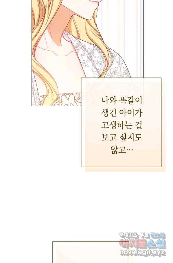 악녀는 모래시계를 되돌린다 108화 (외전 4화) 123