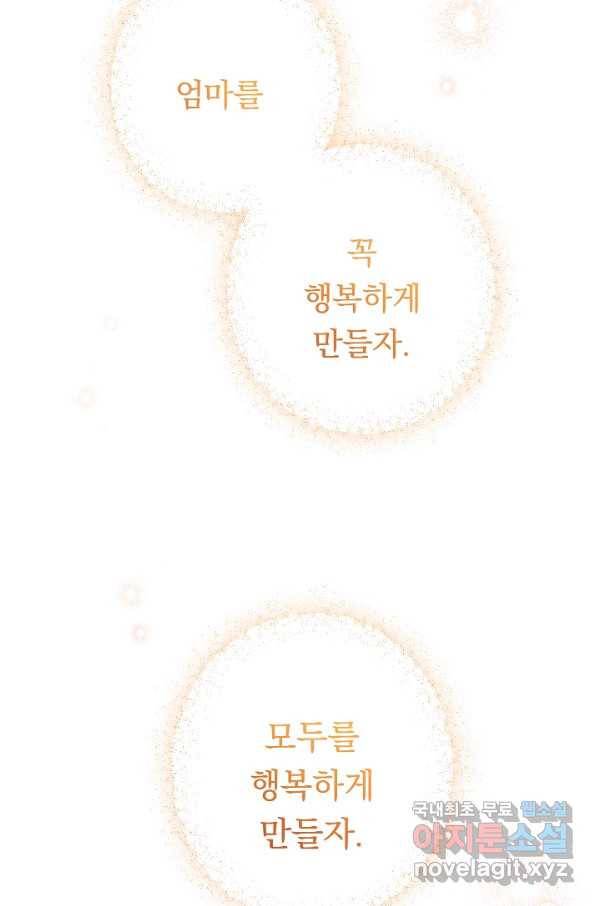 악녀는 모래시계를 되돌린다 108화 (외전 4화) 125