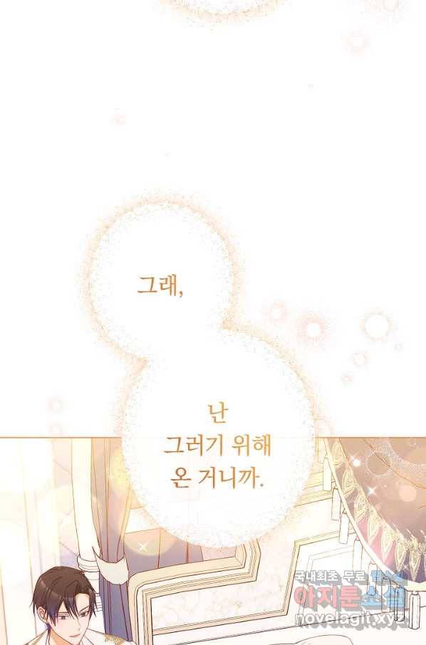 악녀는 모래시계를 되돌린다 108화 (외전 4화) 126