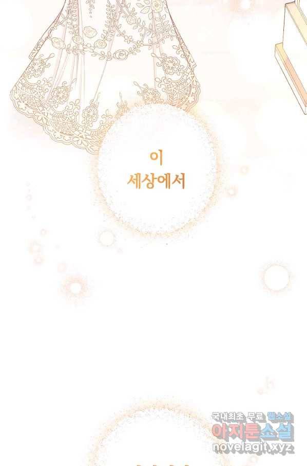 악녀는 모래시계를 되돌린다 108화 (외전 4화) 128
