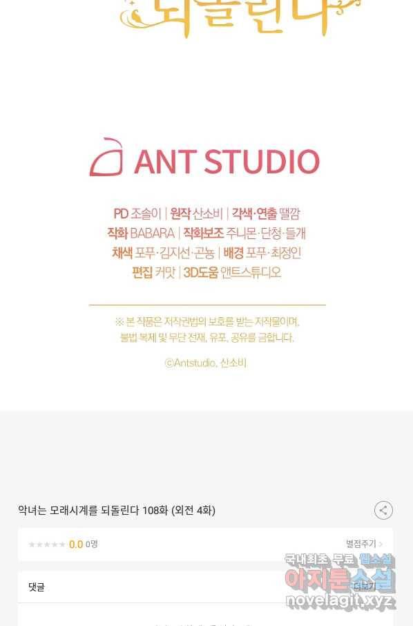 악녀는 모래시계를 되돌린다 108화 (외전 4화) 130