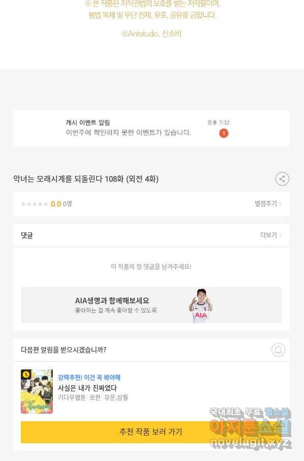 악녀는 모래시계를 되돌린다 108화 (외전 4화) 131