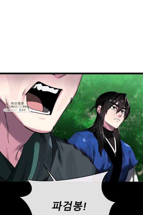 화산전생 211화 1