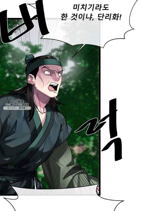 화산전생 211화 10