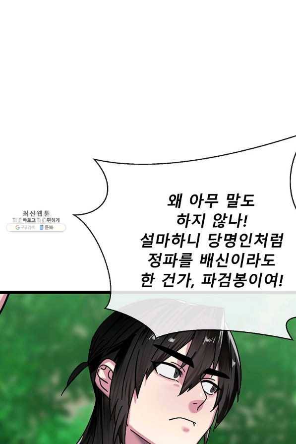 화산전생 211화 12
