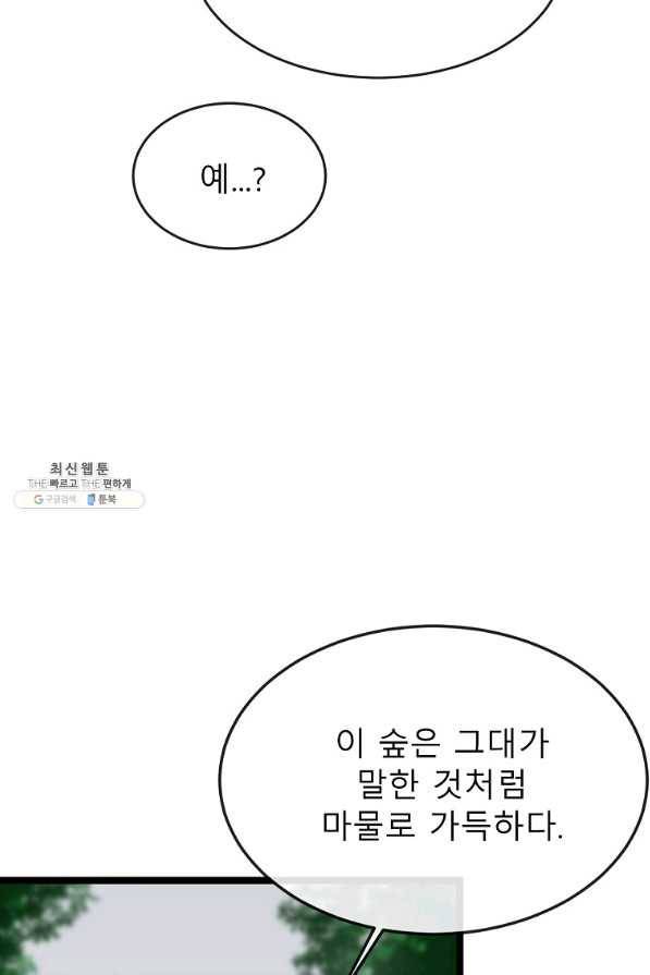 화산전생 211화 19