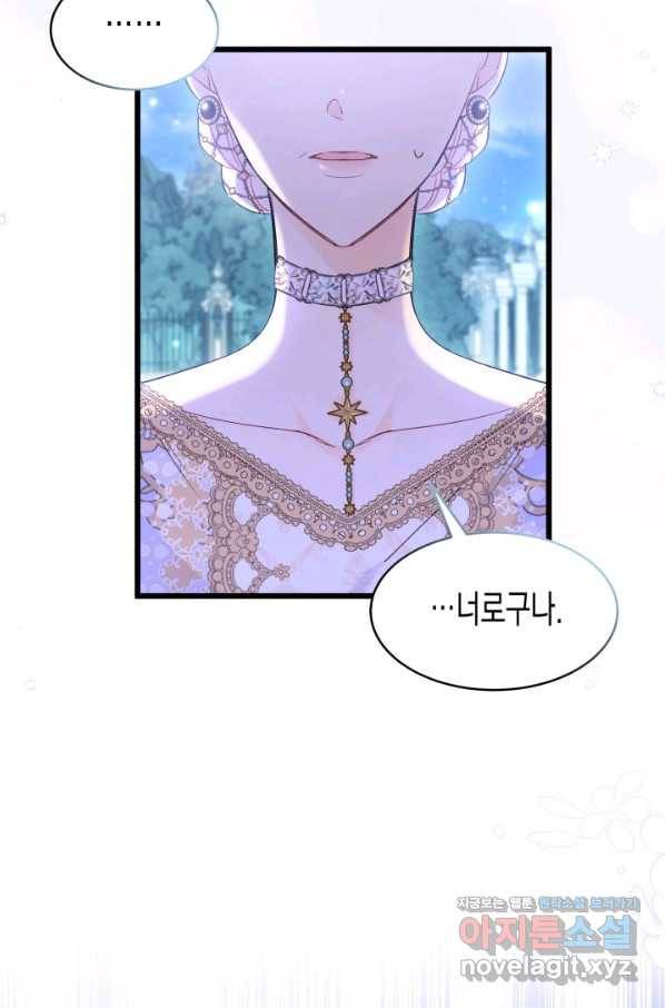 토끼와 흑표범의 공생관계 67화 5