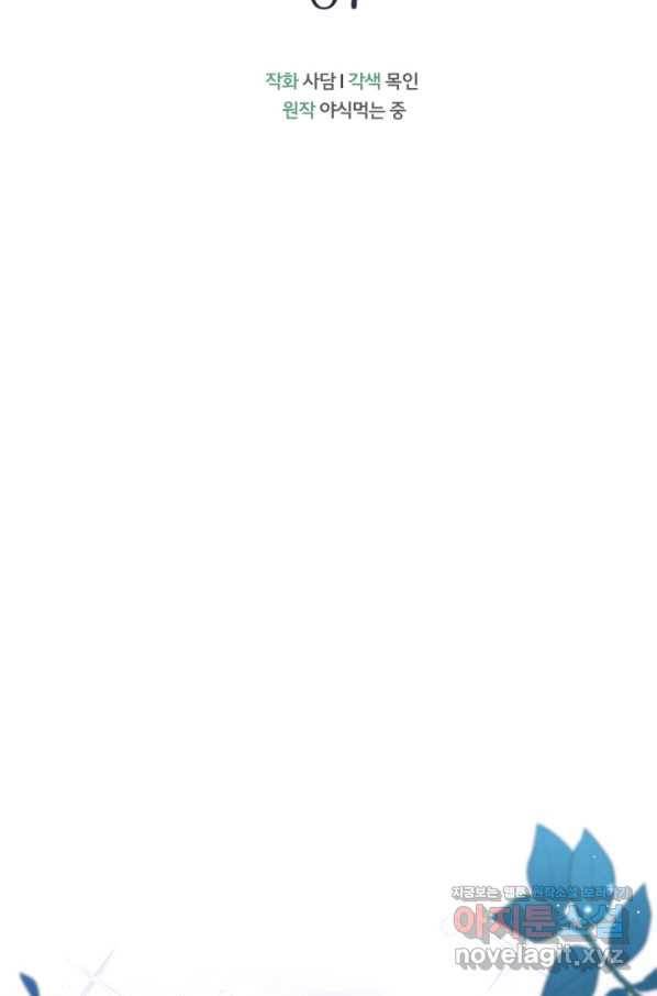 토끼와 흑표범의 공생관계 67화 11