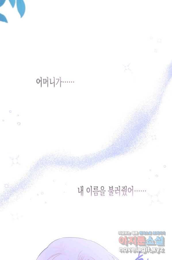 토끼와 흑표범의 공생관계 67화 13