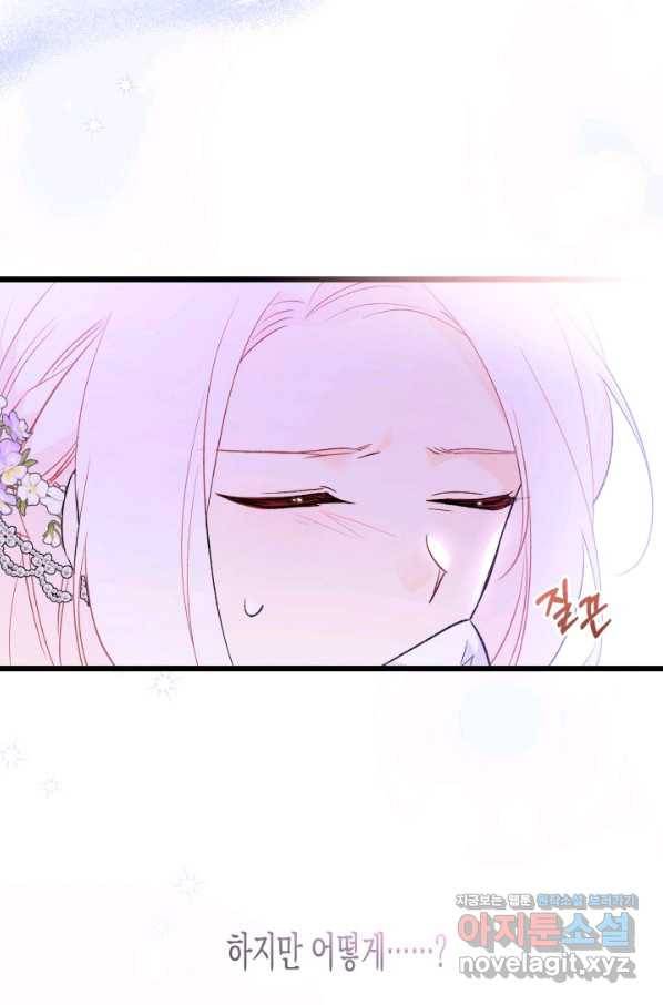 토끼와 흑표범의 공생관계 67화 15