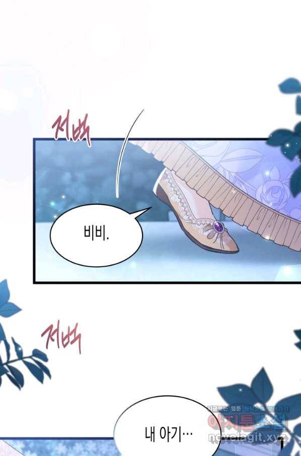 토끼와 흑표범의 공생관계 67화 16