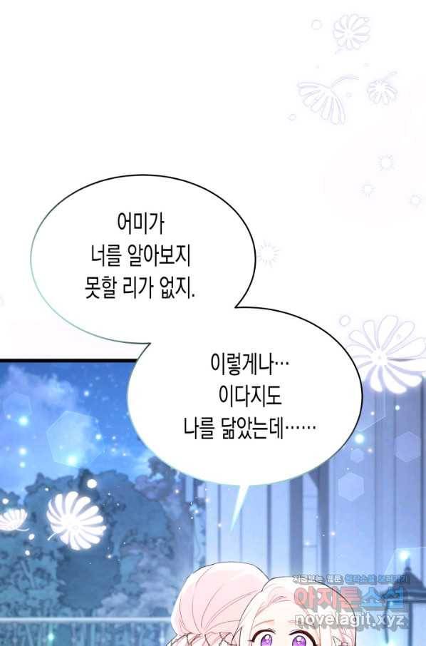 토끼와 흑표범의 공생관계 67화 20