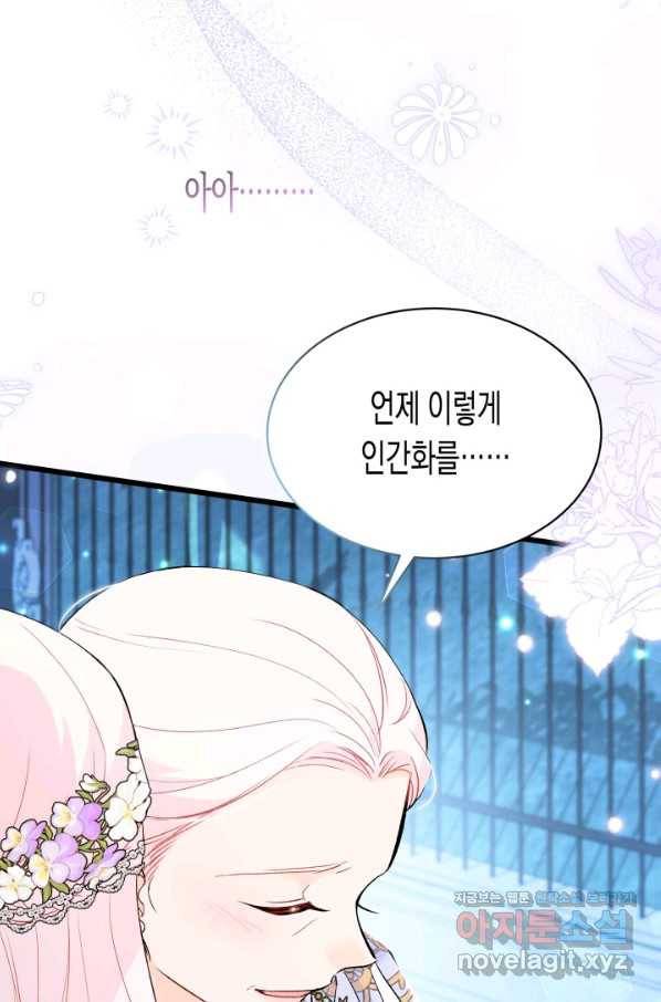 토끼와 흑표범의 공생관계 67화 22