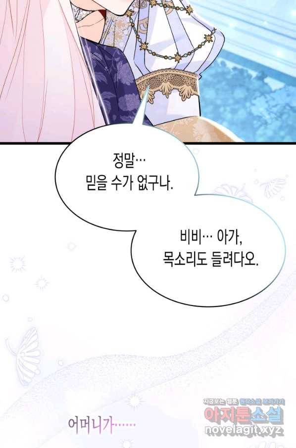 토끼와 흑표범의 공생관계 67화 23