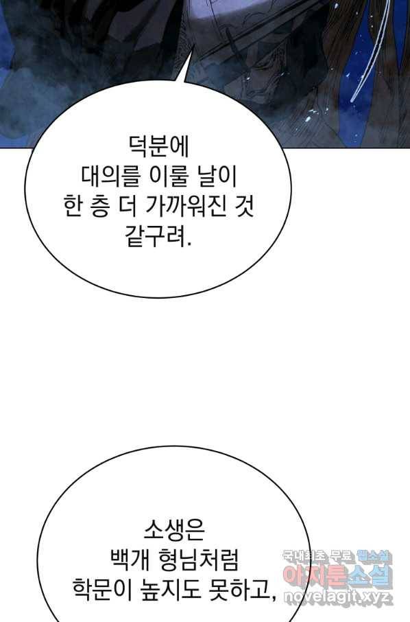 삼국지 여포전 58화 8