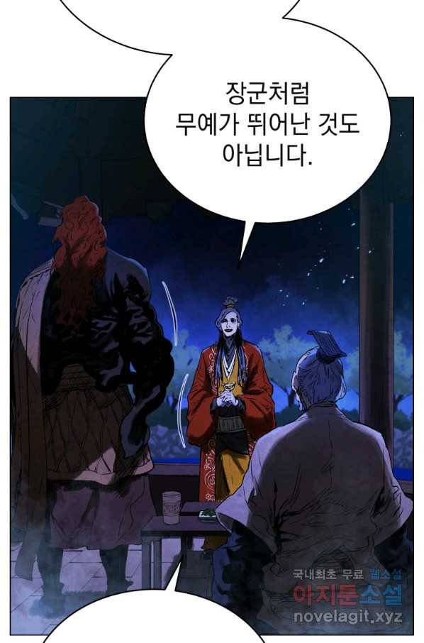 삼국지 여포전 58화 9