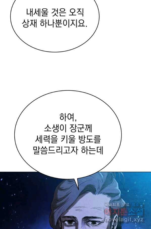 삼국지 여포전 58화 10