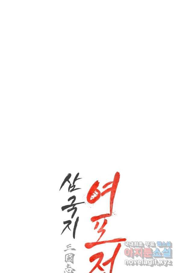 삼국지 여포전 58화 13