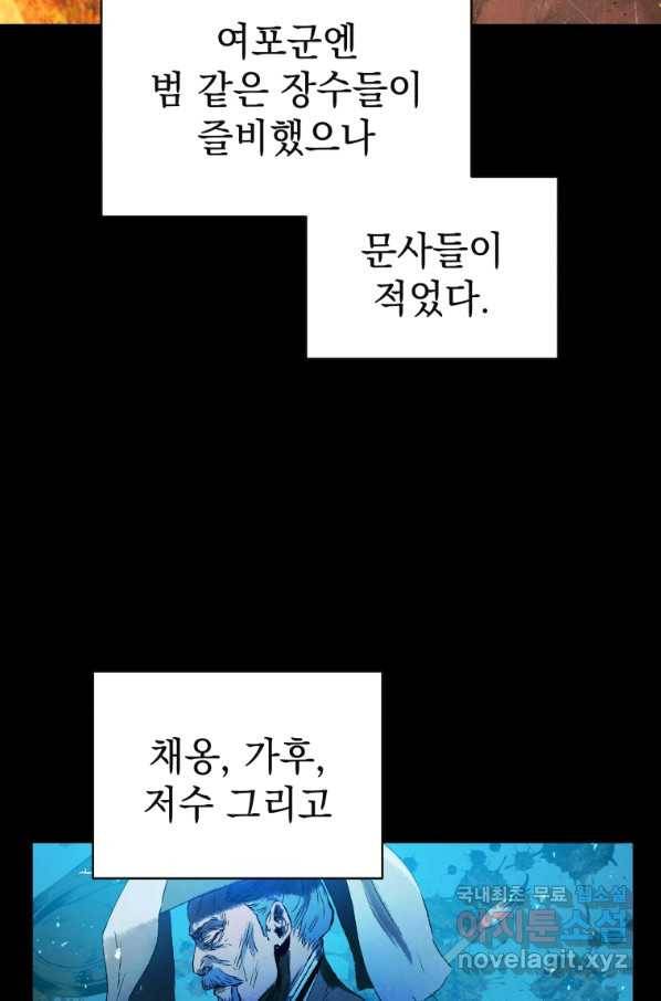 삼국지 여포전 58화 16