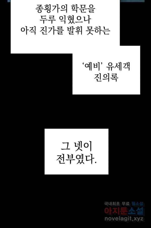 삼국지 여포전 58화 18