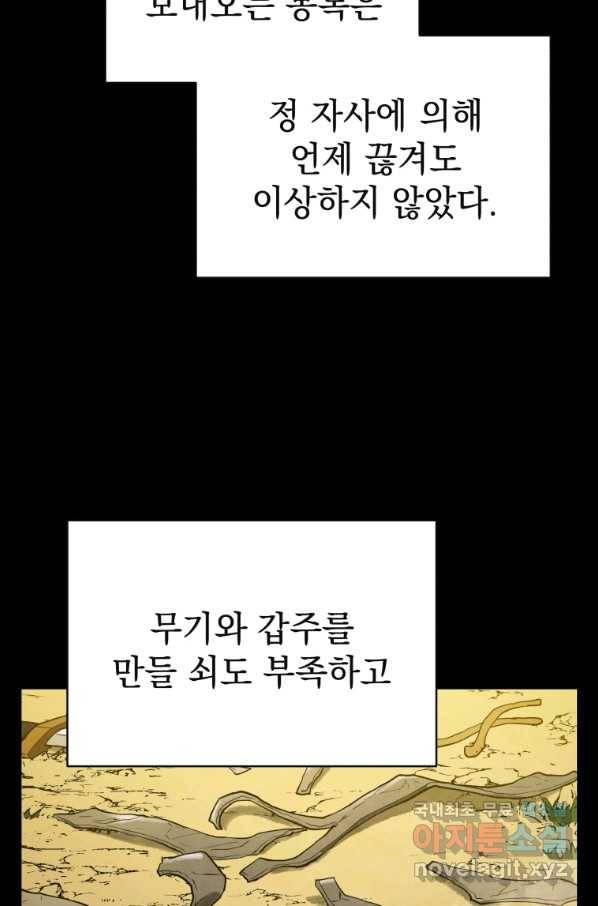 삼국지 여포전 58화 20