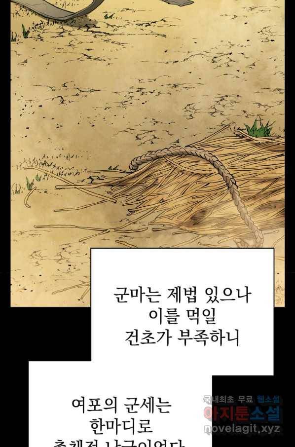 삼국지 여포전 58화 21