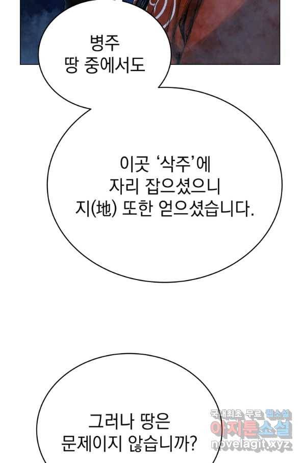 삼국지 여포전 58화 29