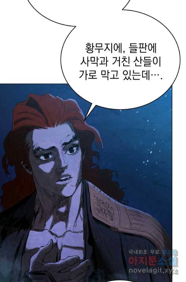 삼국지 여포전 58화 30