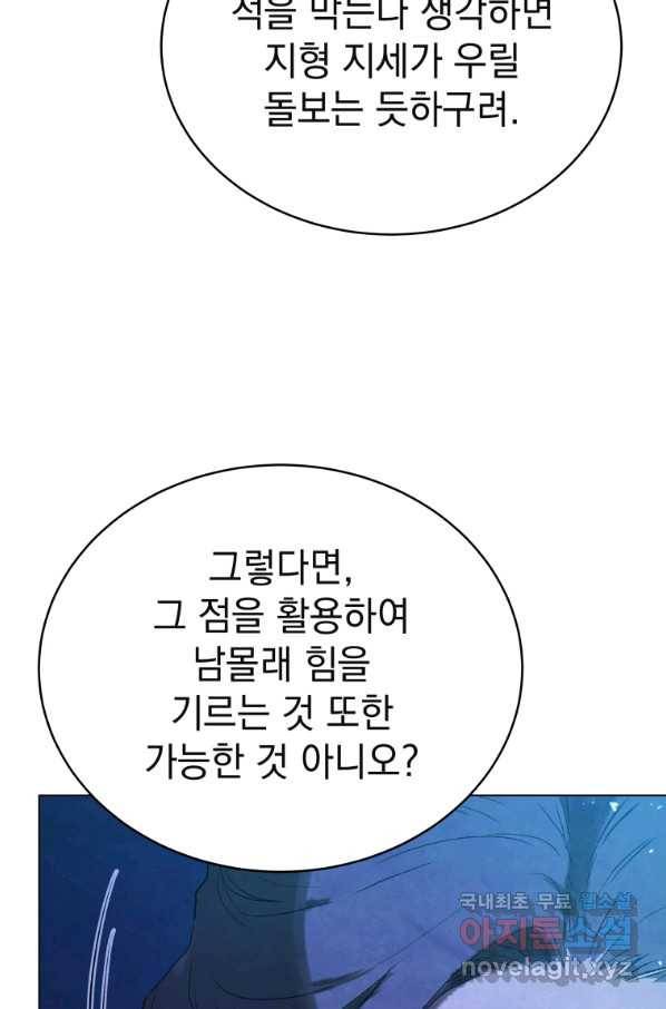 삼국지 여포전 58화 36