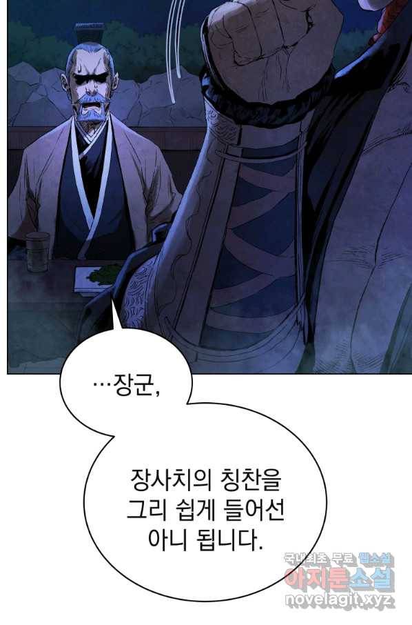삼국지 여포전 58화 40