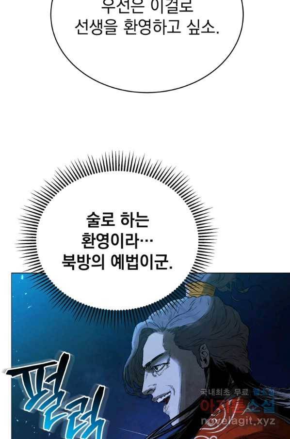 삼국지 여포전 58화 47