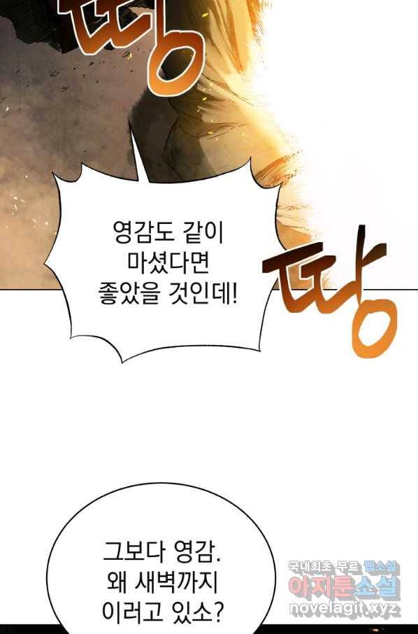 삼국지 여포전 58화 58