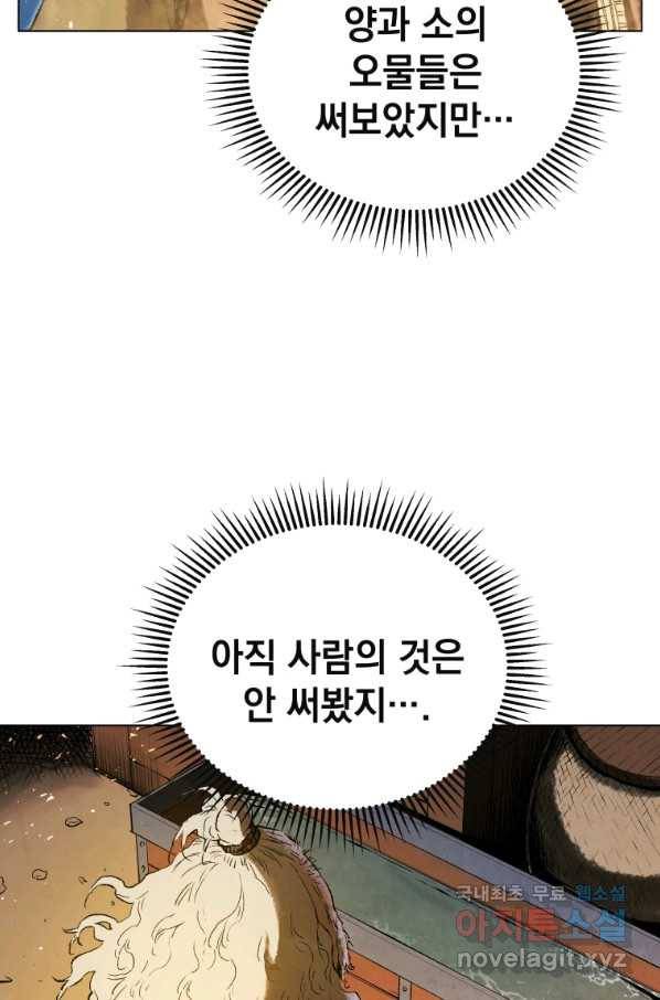 삼국지 여포전 58화 76