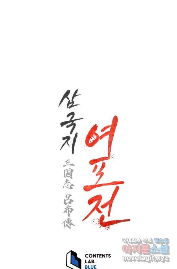 삼국지 여포전 58화 110