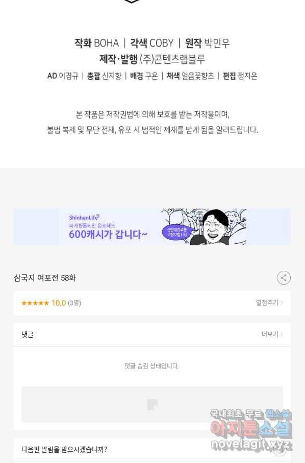 삼국지 여포전 58화 111