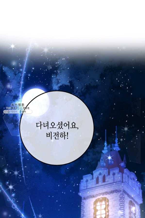 제독의 괴물아내 44화 1