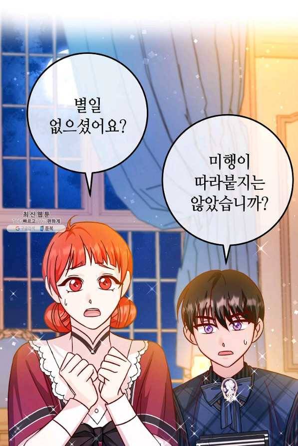 제독의 괴물아내 44화 3