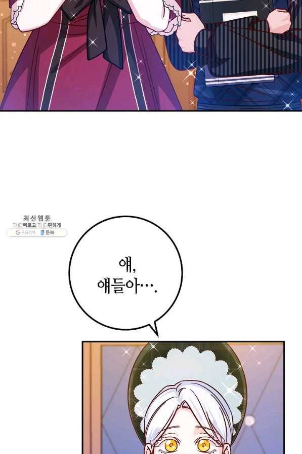 제독의 괴물아내 44화 4