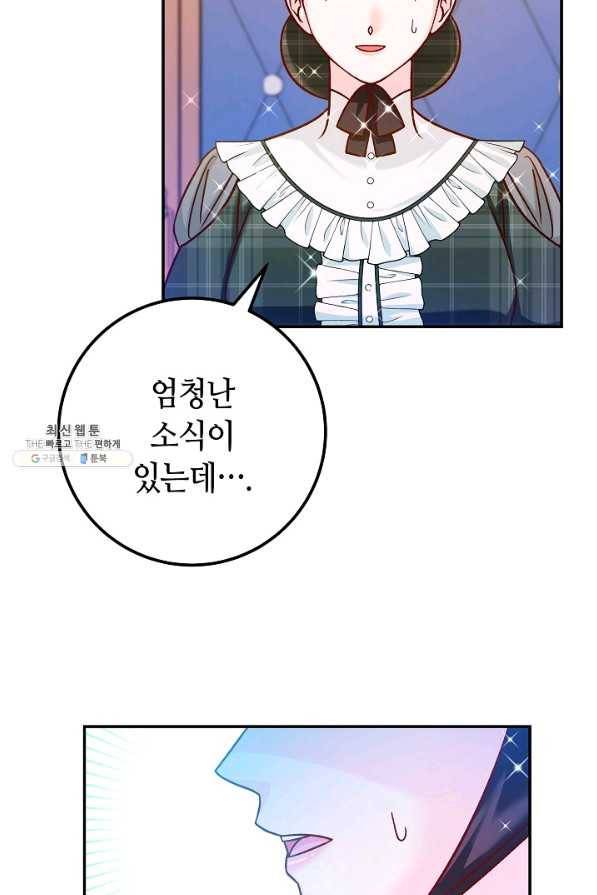 제독의 괴물아내 44화 5