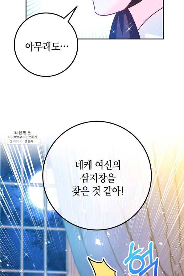 제독의 괴물아내 44화 6