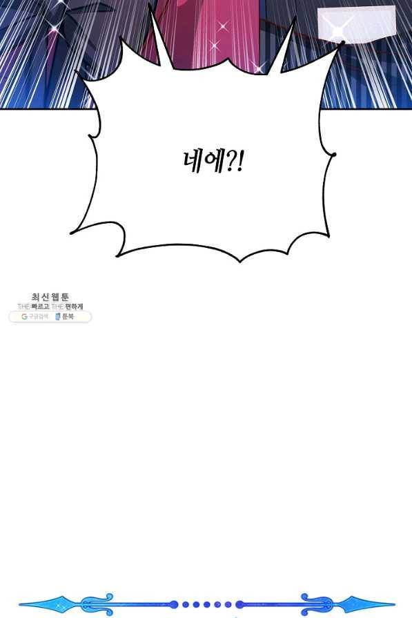 제독의 괴물아내 44화 8