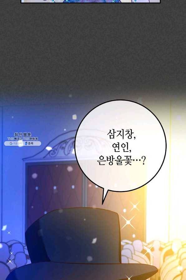 제독의 괴물아내 44화 12