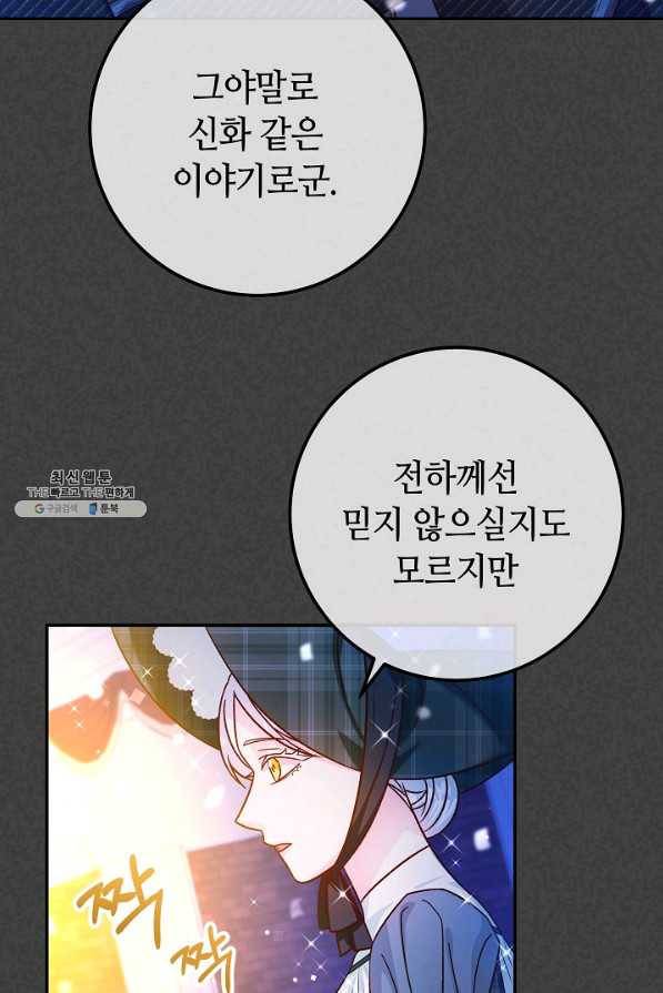 제독의 괴물아내 44화 14