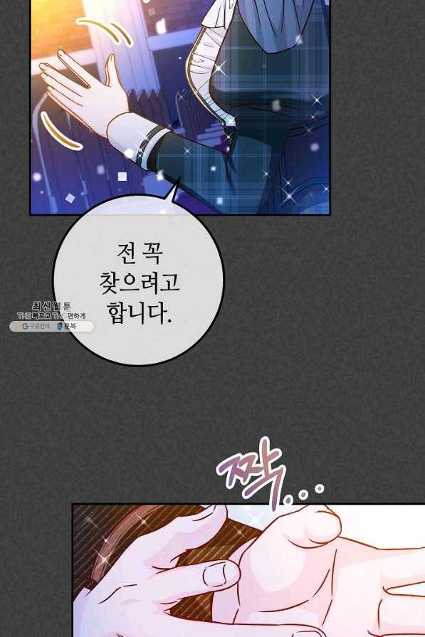 제독의 괴물아내 44화 15
