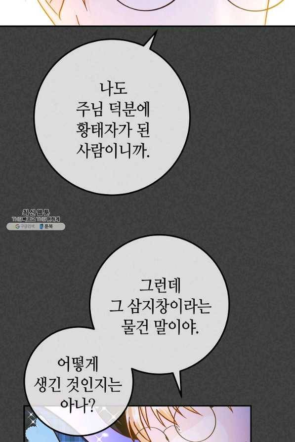 제독의 괴물아내 44화 17